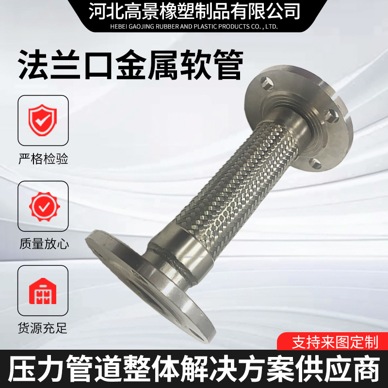 Stainless Steel Flange Metal Hose Stainless Steel Wire Braided Large Diameter Flange Bellows Industrial Bellows