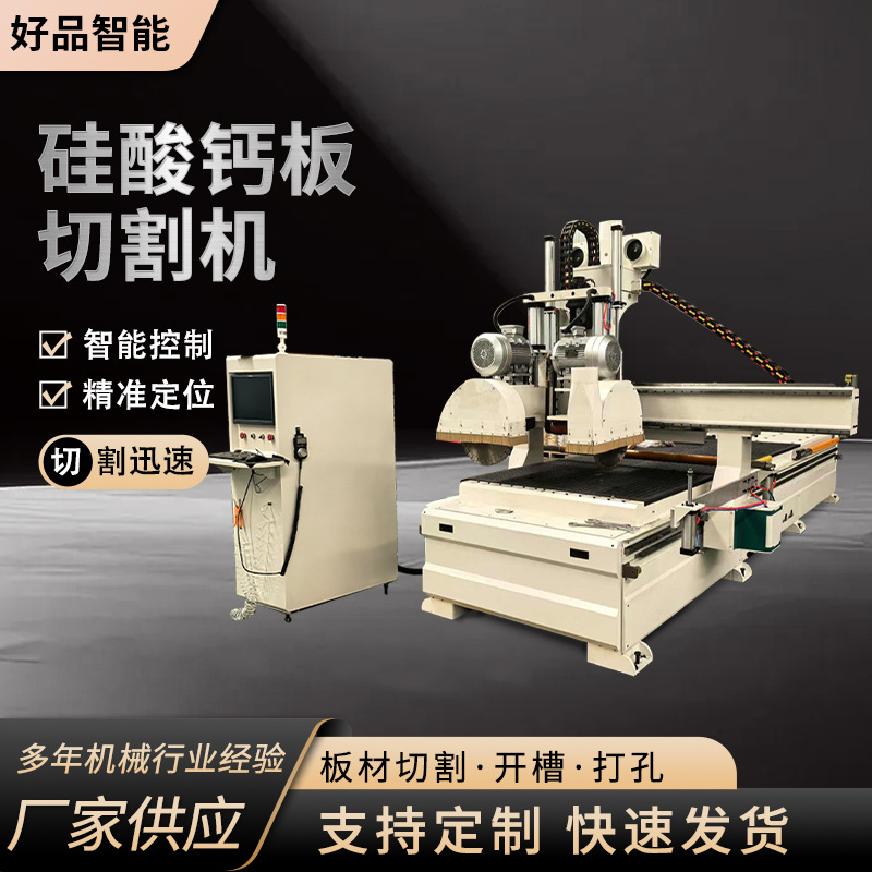 Потолочно-напольная ЧПУ резальная машина для пробивки и фрезеровки волоконно-цементных прессованных плит и плит кальций-силиката