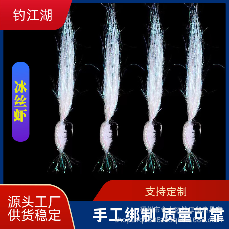 оптовая магическая цветная ледяная шелковая приманка