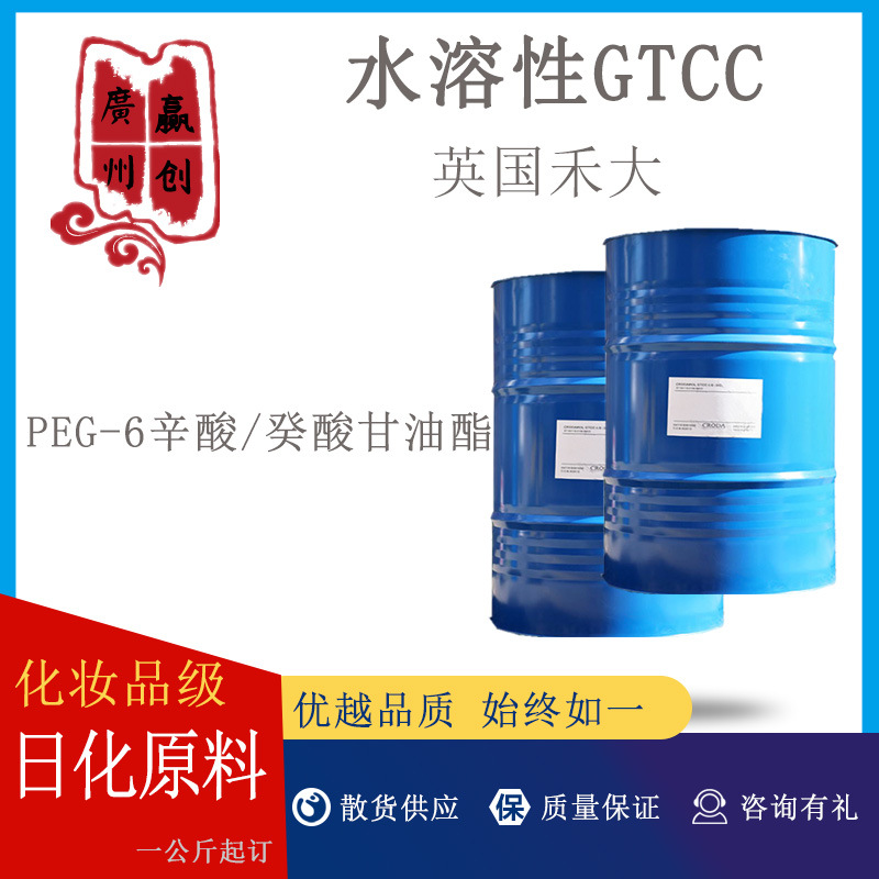 Croda PEG-6 каприловые/каприковые глицериды Glycerox 767 водорастворимый GTCC средство для снятия макияжа