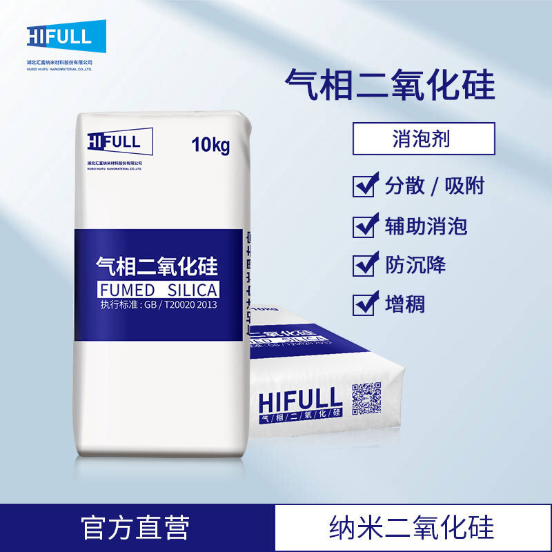 Хуифу нано силика антипенитель высокоэффективен в дисперсии, адсорбции, загущении и противоседиментации, с паровой силикой и белыми углеродными черными свойствами