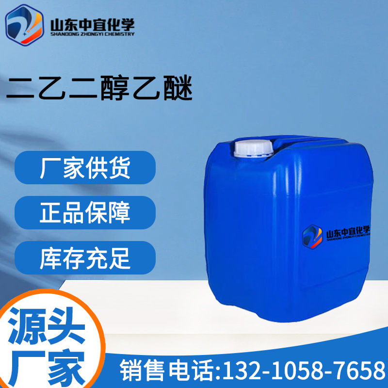 Поставка дигликольного эфира, промышленный класс, растворитель для краски