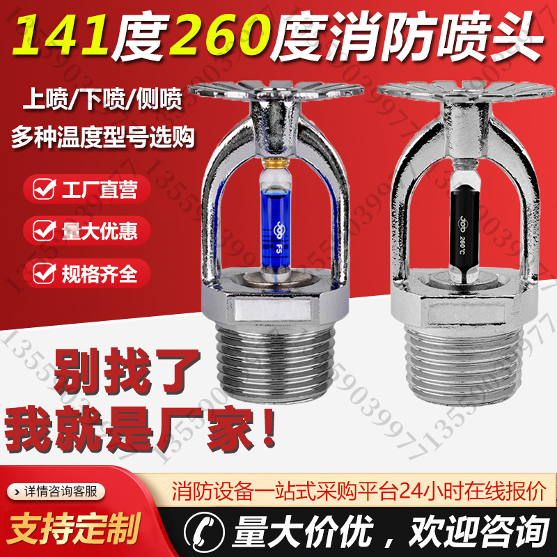 Спринклер 141 градусов 182 градуса 260 градусов специальный для кухни сауны DN15