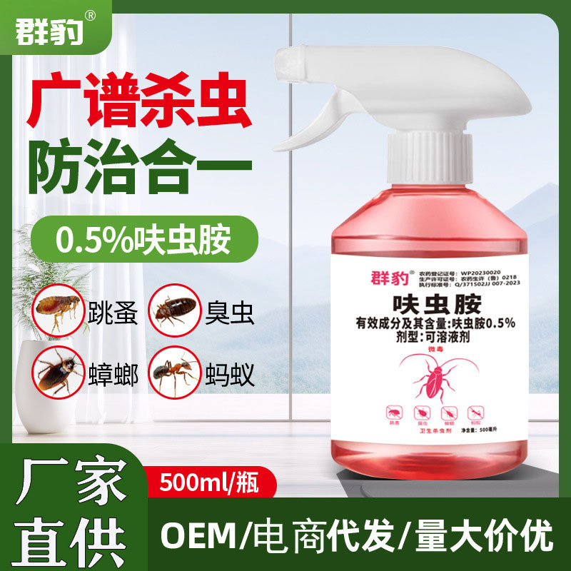 Инсектицид Dinotefuran для домашних насекомых, спрей для борьбы с постельными клопами и блохами