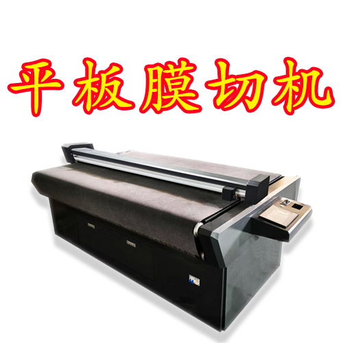 Flat die cutting machine car garment engraving film cutting machine half-cut reflective film TPU invisible car garment color change film solar film