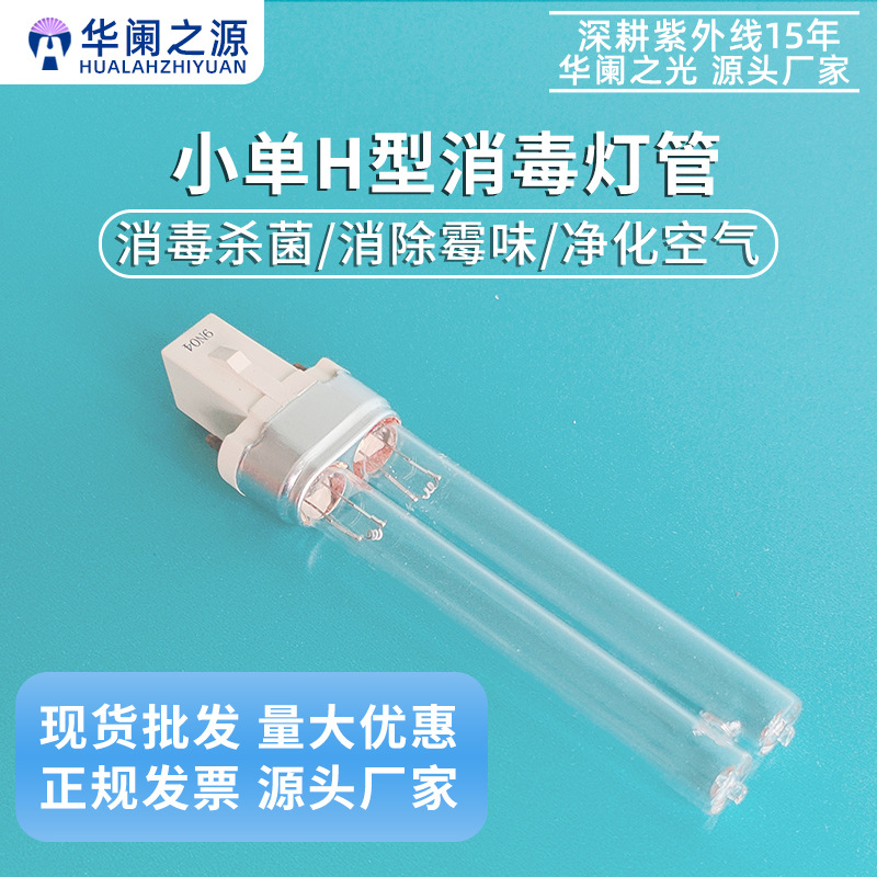 H-тип ультрафиолетовая дезинфекционная лампа ультрафиолетовая дезинфекционная лампа стерилизация кварцевая лампа детский сад бытовая УФ лампа