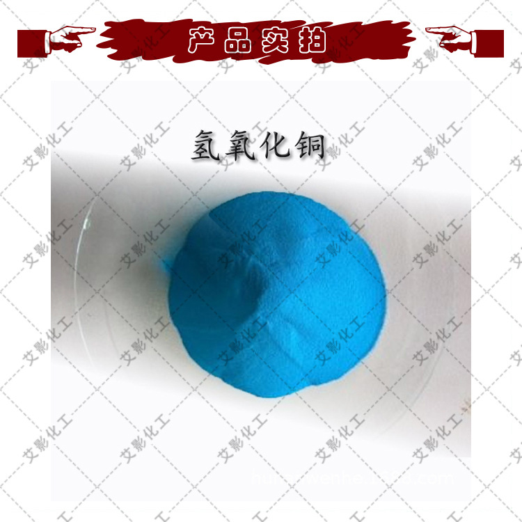 [Copper Hydroxide] Manufacturers Supply Copper Hydroxide, Industrial Grade Catalyst, Mordant, Agricultural Grade Disinfectant