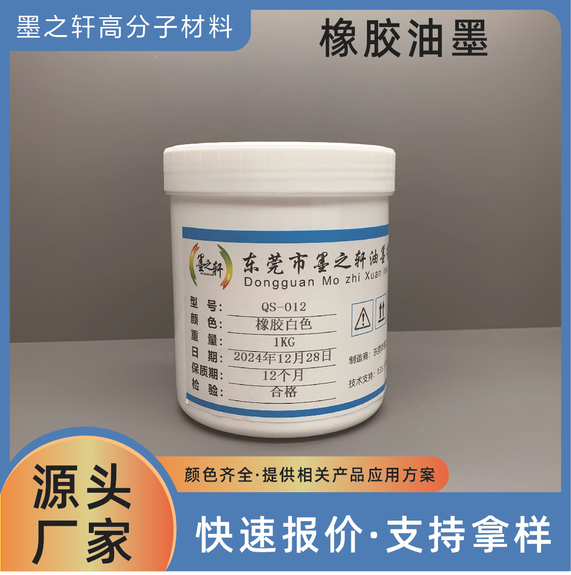 Qs-012 Rubber Ink Vulcanized Ink Rubber Material Soft Material Transfer Ink Pipe Screen Printing