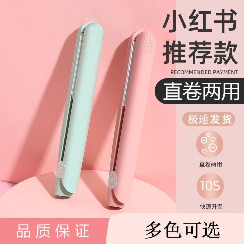 Electric splint small straight hair curly hair dual-purpose bangs special straightening plate clip mini portable corn perm curling iron