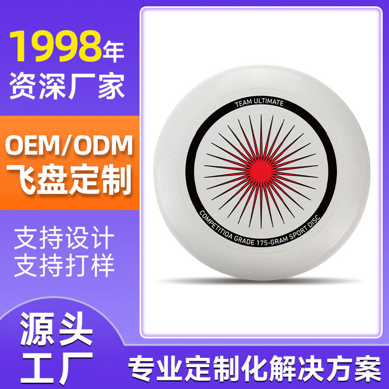 фрисби 175г, профессиональный спортивный, для соревнований, оптовая продажа