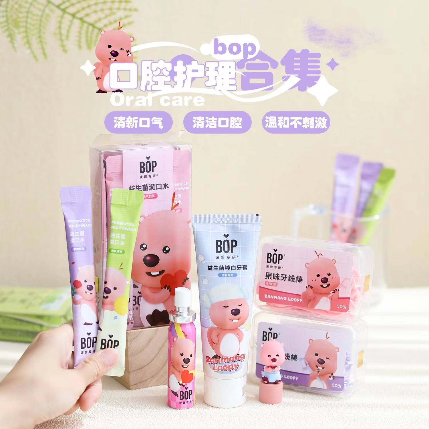 Полоскание для рта BOP/Pop Loppy освежитель дыхания портативный 15 упаковок