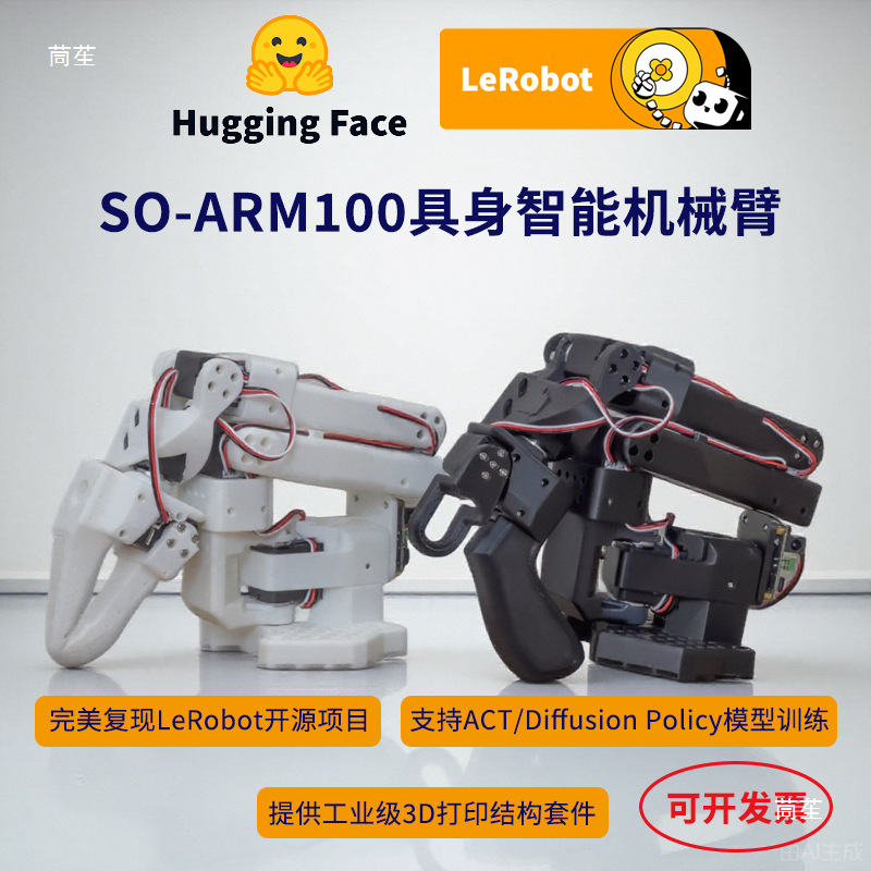 So-Arm101/100 Lerobot Open Source Large Model Robotic Arm Embodied Entry-Level Low-Cost Aloha