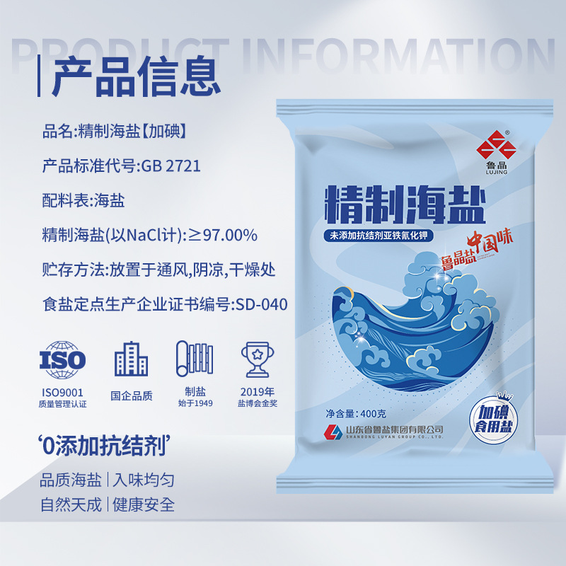 [Official Authentic] Lujing Refined Sea Salt 400g Iodized Edible Salt Seasoning Without Anti-Caking Agent