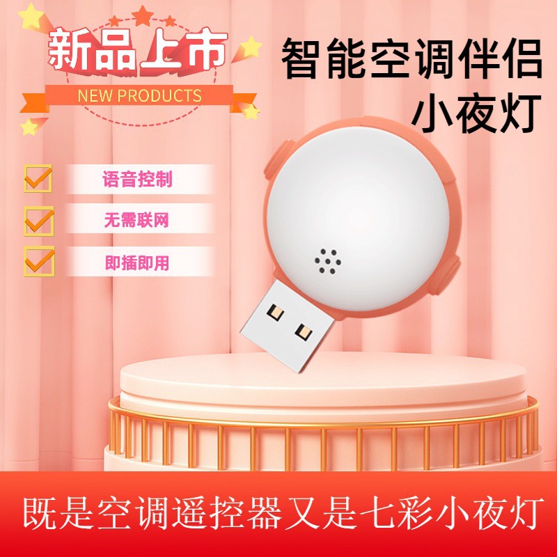 New air conditioner companion voice night light intelligent voice light USB light AI intelligent voice control light