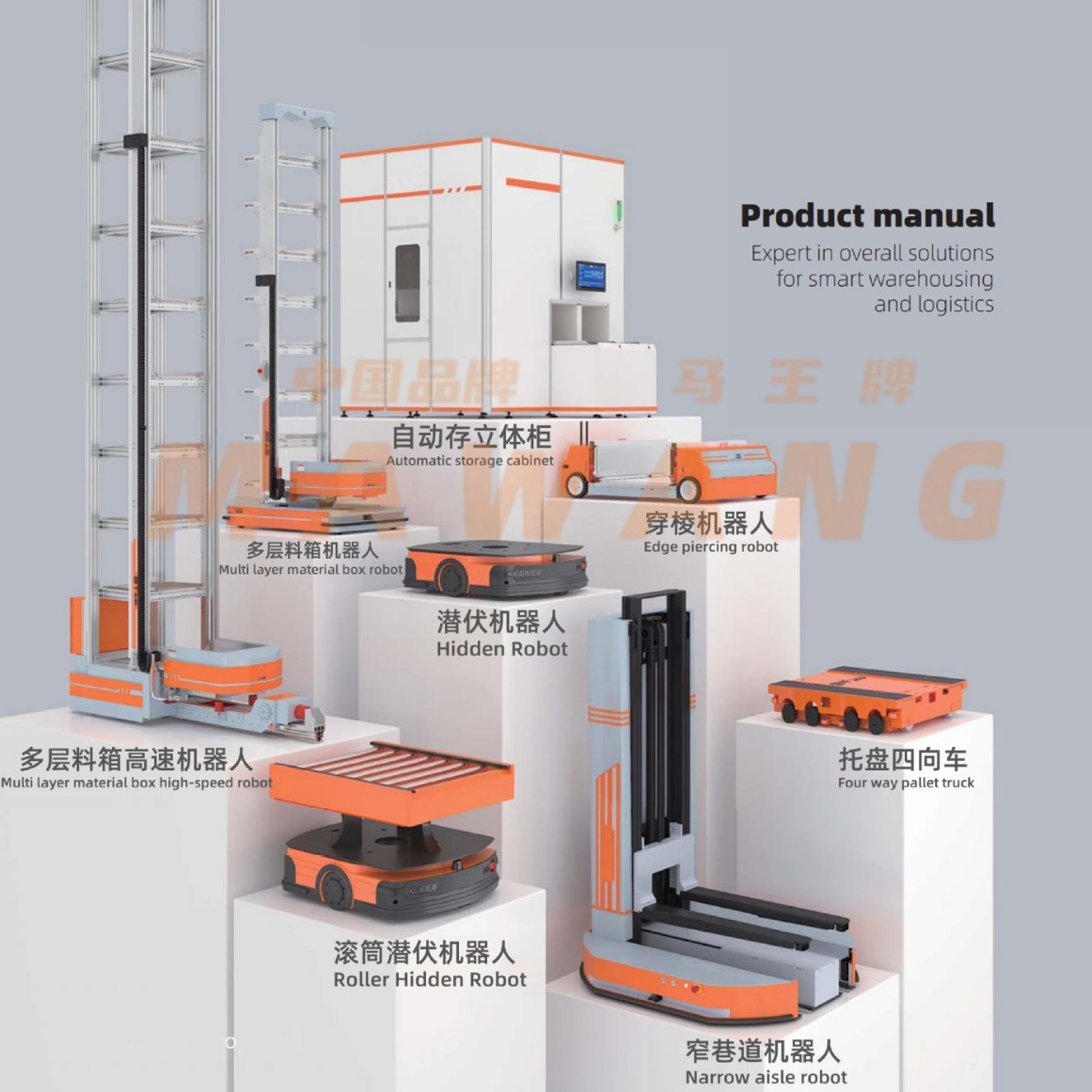 Wamang Horse King - Industrial and Commercial Intelligent Distribution Robot Ax Is Efficient, Flexible, Accurate and Convenient for Stacking