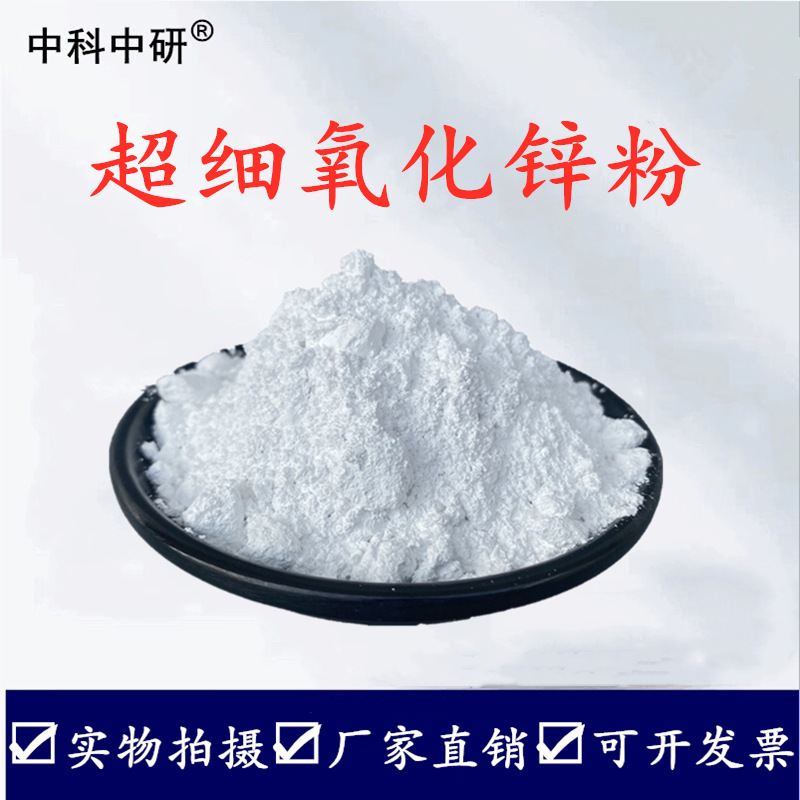 High Purity Zinc Oxide Powder Micron Nano Ultrafine Zinc Oxide Active Zinc Oxide Powder Scientific Research Experiment Zinc Oxide Powder