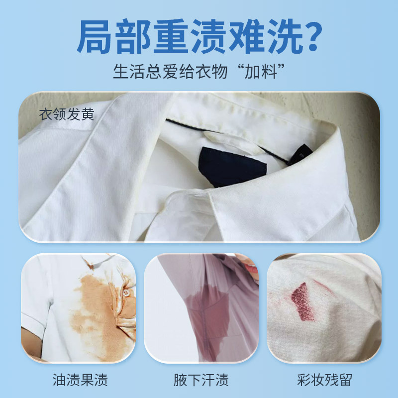 Same clothing penetrant stain removal artifact white clothing yellow stain removal activity biological enzyme sterilization clean