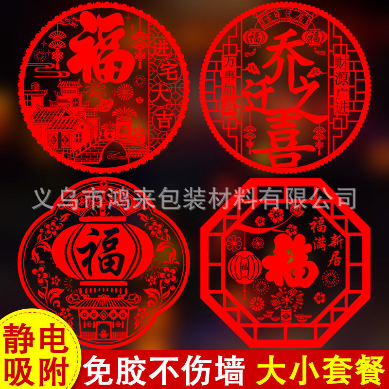 Qiaozhixi window flower New Home window stickers home-entering Daji static stickers decoration moving new house ceremony layout supplies