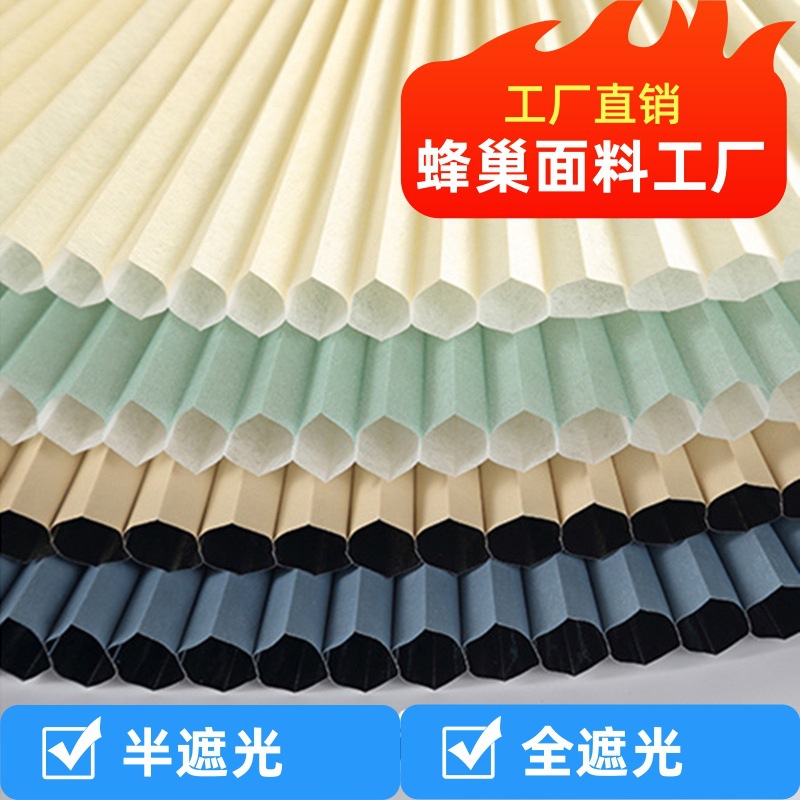 Honeycomb Curtain Fabric Multi-Scenario Universal Honeycomb Curtain Non-Woven Waterproof Heat Insulation Silent Full Blackout Curtain Wholesale