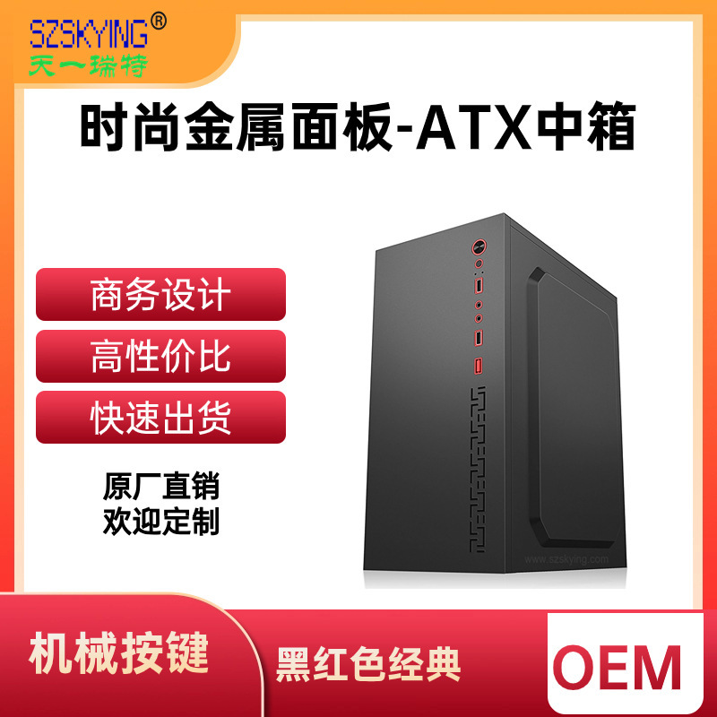 Корпус среднего размера ATX, микро корпус, настольный компьютер, офисный корпус, игровой корпус