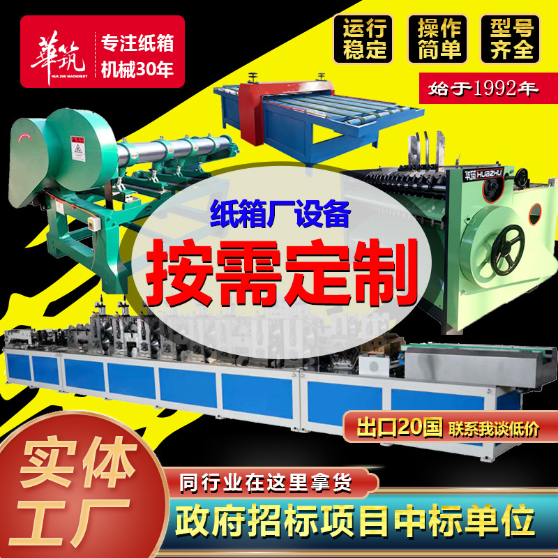 Оборудование для фабрики коробок, машина для разделения, машина для защиты углов, платформа для высечки, машина для нарезки углов