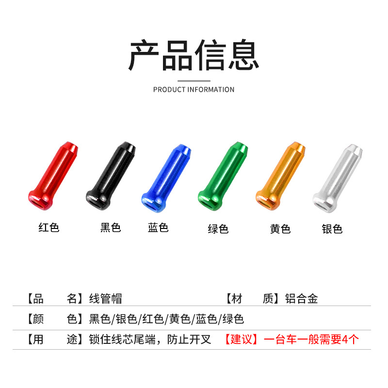 Mountain Bike Cable Tail Cap Colorful Bicycle Aluminum Alloy Cable Core Cap Inner Cable Cap Cable Tube Cap Brake Cable Transmission Cable Cap