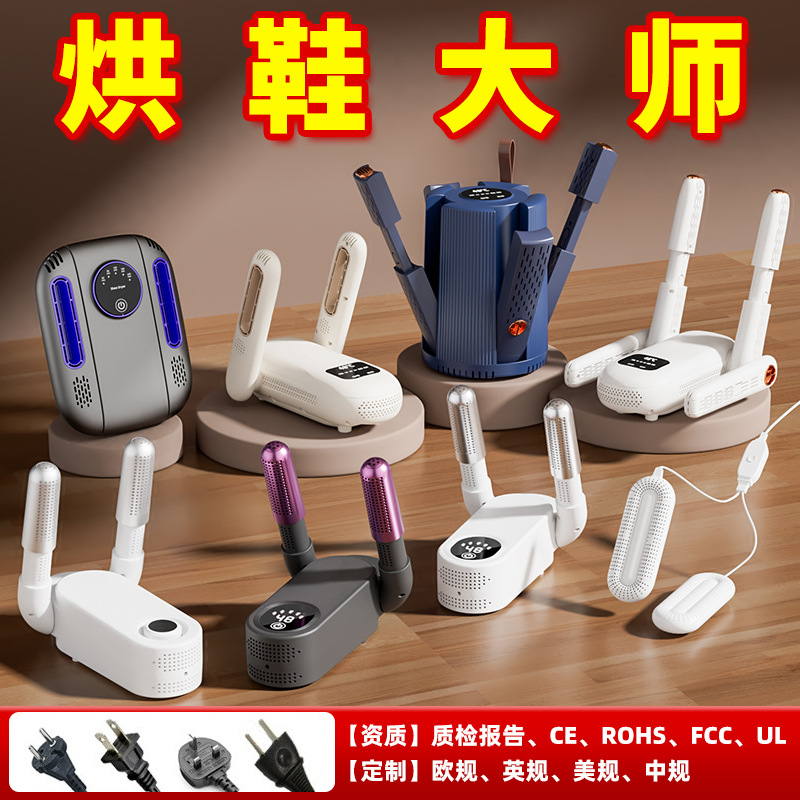 Новая сушилка для обуви 2025 года, заводская, дезодорация, быстрая сушка, бытовая