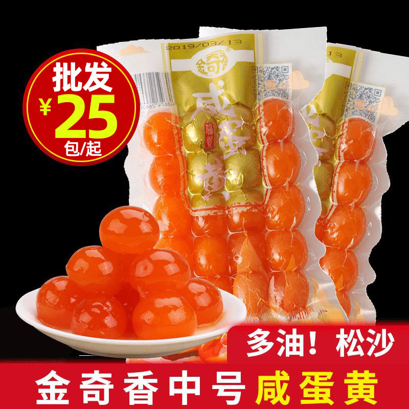 Jinqixiang 20 штук соленых яичных желтков для зондзи и лунных пирожков, оптовая продажа