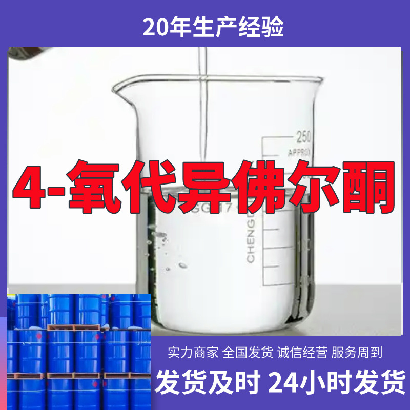 4-Оксиметоксифлуорона мощные торговцы работают с честностью, старые предприятия предоставляют отличные услуги, Шаньдун, Чжэцзян, Фуцзянь, Цзянсу