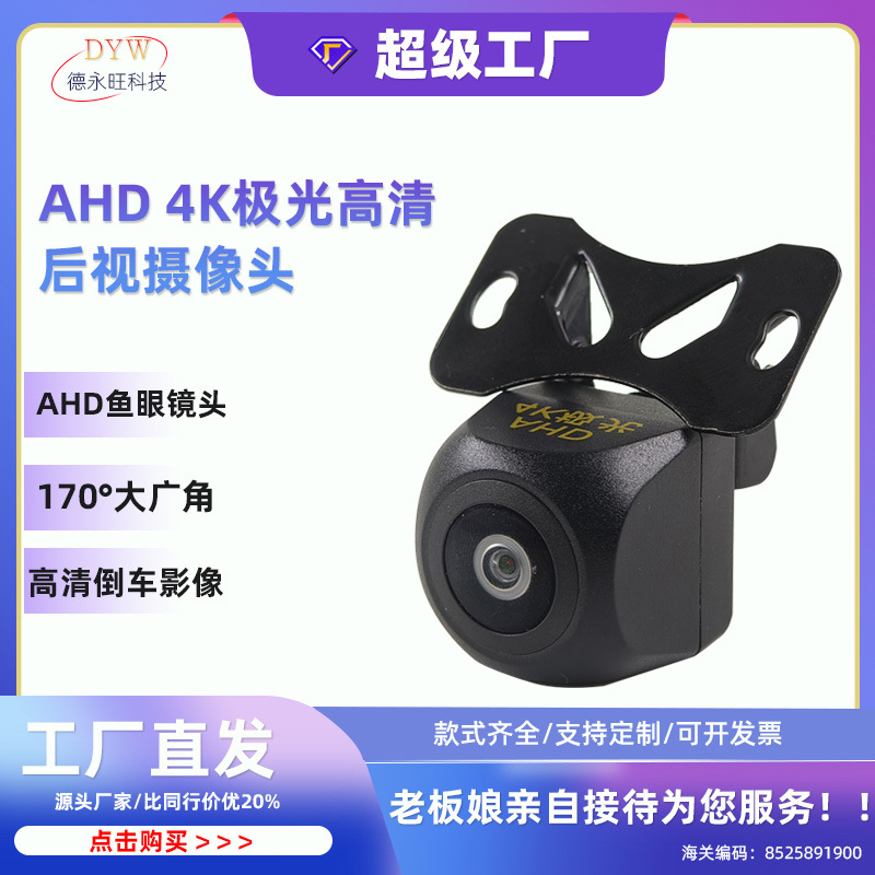 Универсальная внешняя камера заднего вида HD ночного видения AHD720P fisheye