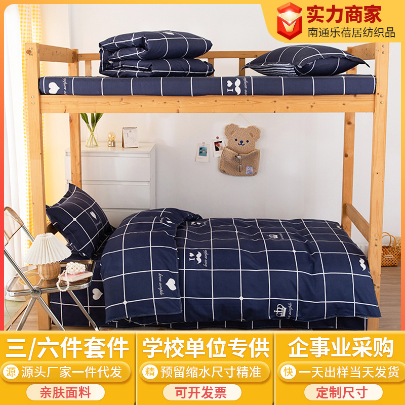 Оптовая продажа, комплект из шести предметов для студенческого общежития, универсальный набор на все сезоны