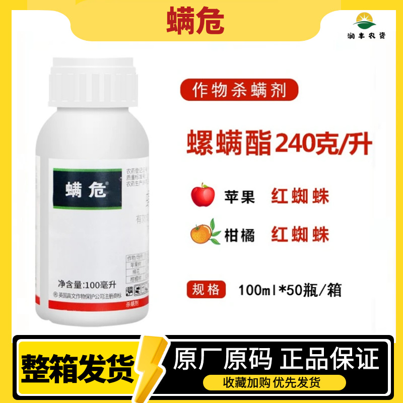 Британский Гаовен 24% спиротетрамата, акарицид для цитрусовых против красного паука и желтого клеща, 100 мл