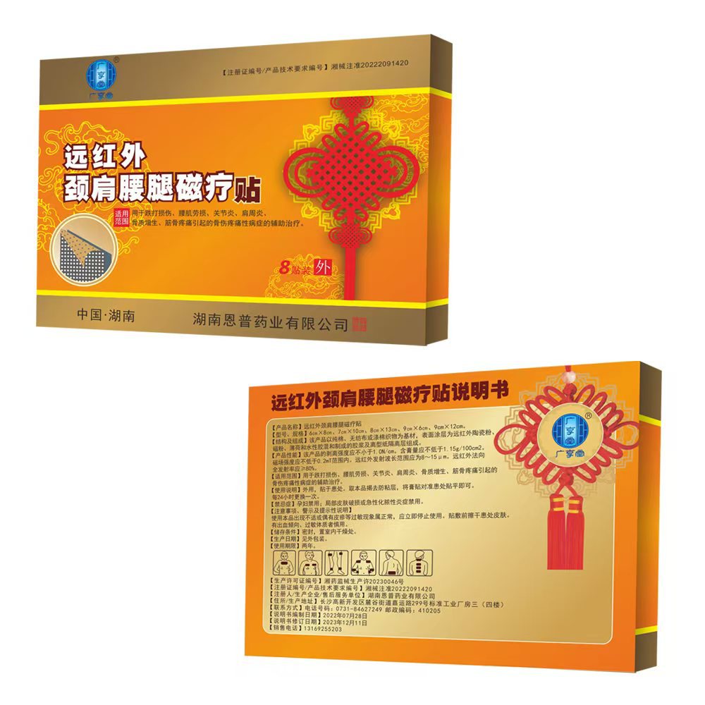 Far-infrared Neck, Shoulder, Waist and Leg Magnetic Therapy Patch for the Auxiliary Treatment of Bone Injury Pain Disorder Caused by Joint