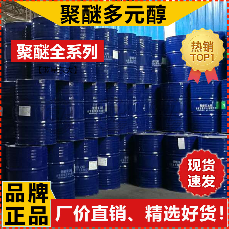 Spot Polyether Polyol Waterproof Material Polyurethane Sealant Adhesive Elastomer Crosslinker Polyether