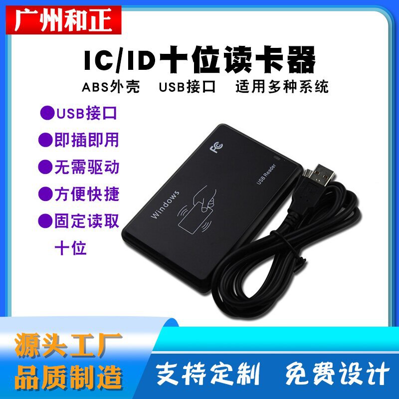 Фабричный низкий ценовой ID/IC считыватель, RFID смарт-близкий считыватель, USB интерфейс, без драйвера