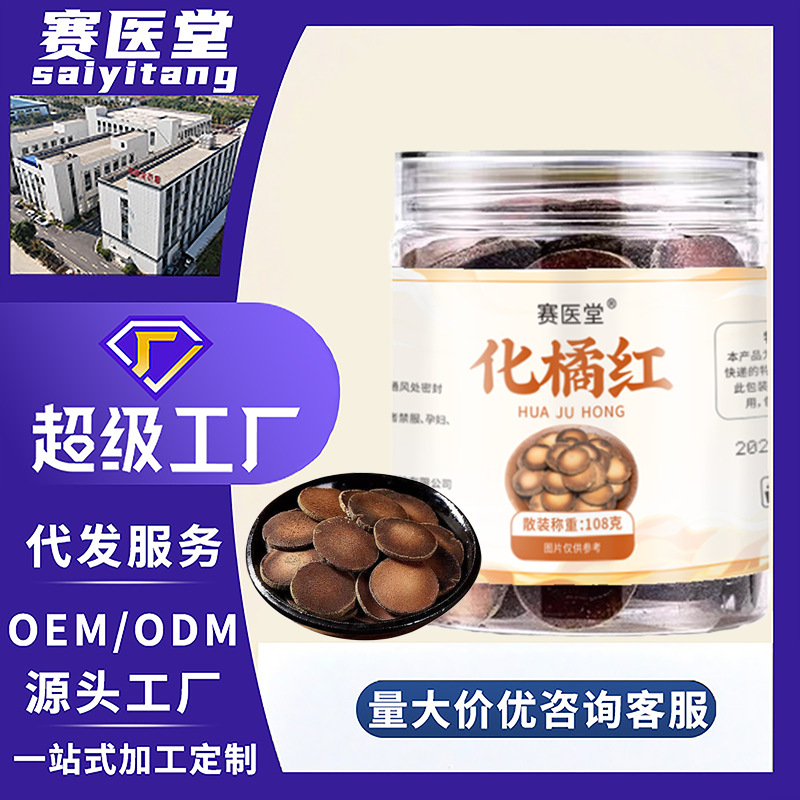 Аутентичные таблетки Хуаджурхонг от Сайитанг, Хуачжоу, собранные в июле, оптовая продажа от производителя