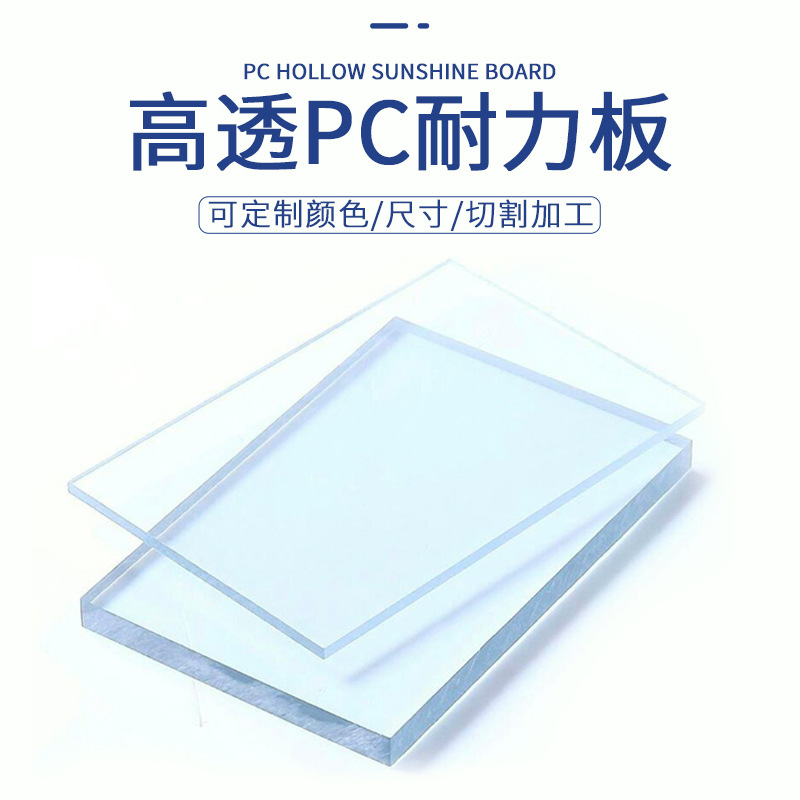Кросс-граничная крыша, кросс-граничная панель, прозрачный пластик, 1 мм, прозрачный навес, освещение, жесткая солнечная панель