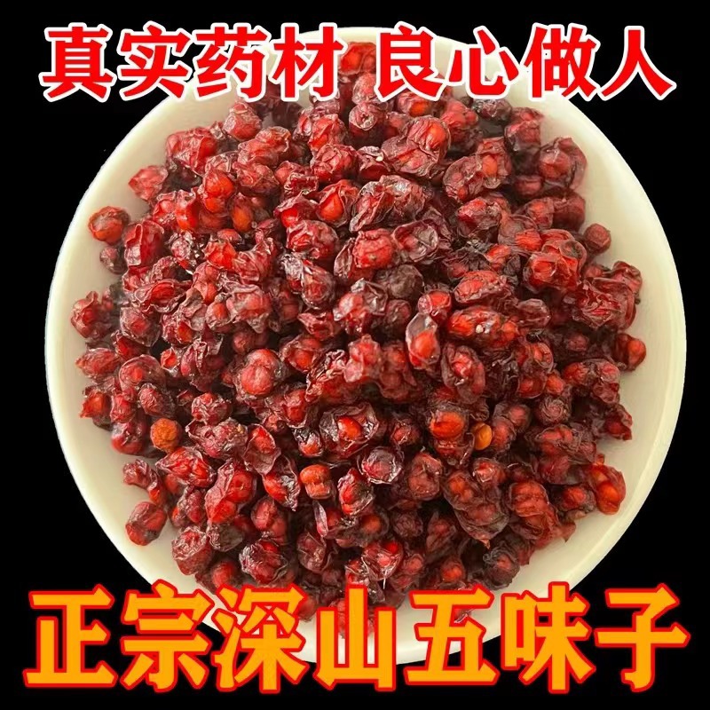 Оптовая шизандра китайская новая 500г китайские лечебные материалы Цзилинь северо-восточная специальность Чанбайшань северная шизандра