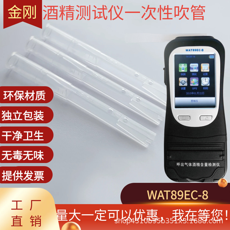 Тестер на алкоголь King Kong No. 8 Wat89Ec-8, трубопровод, насадка, тестер на алкоголь, одноразовые аксессуары