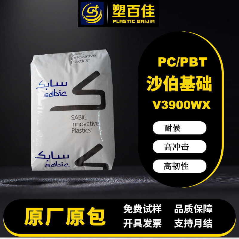 Спот Pc/Pbt Sabic V3900Wx огнестойкий 5Va устойчивый к погодным условиям, высокая прочность, высокая ударная стойкость, стойкость к химической коррозии