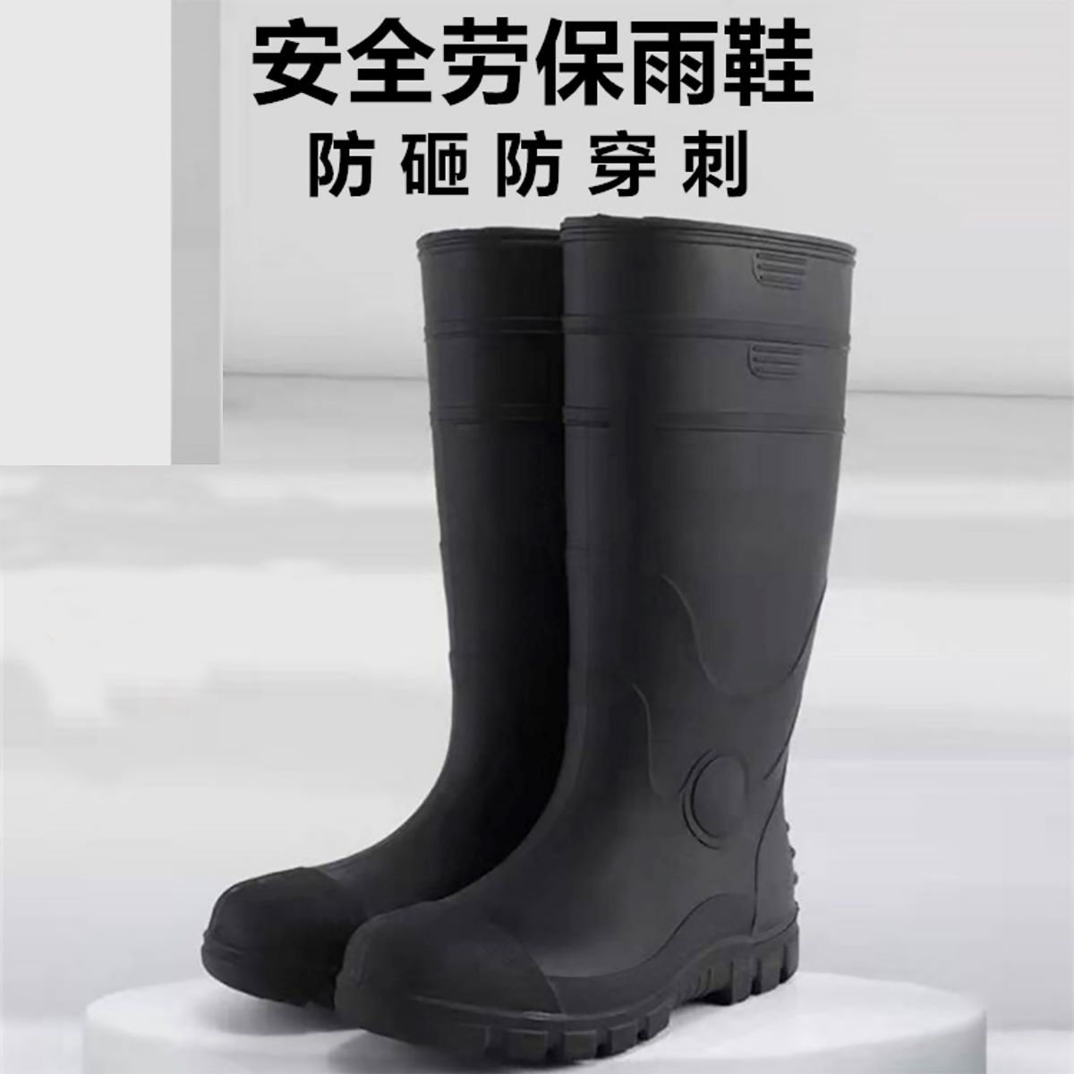 Безопасные резиновые сапоги, 1 пара GA84102