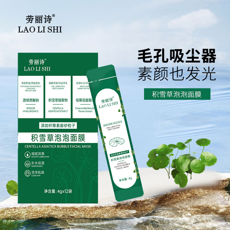 Пузырьковая маска с центеллой, увлажняющая и очищающая