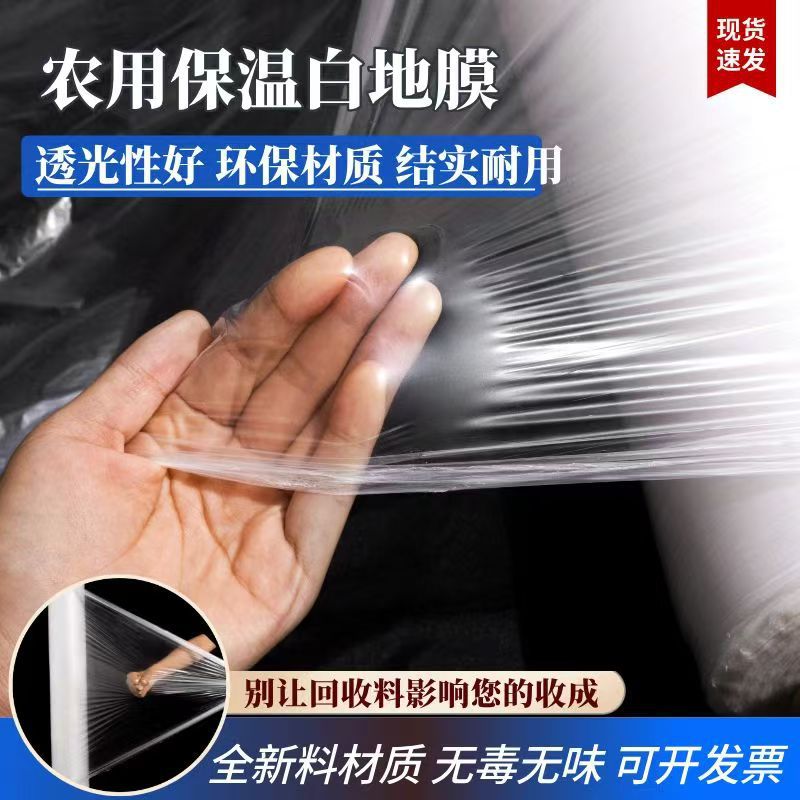 Холодостойкая белая пленка для сельского хозяйства, изоляционная и увлажняющая пленка для овощных теплиц, пленка для посадки, пленка для маленьких арочных теплиц