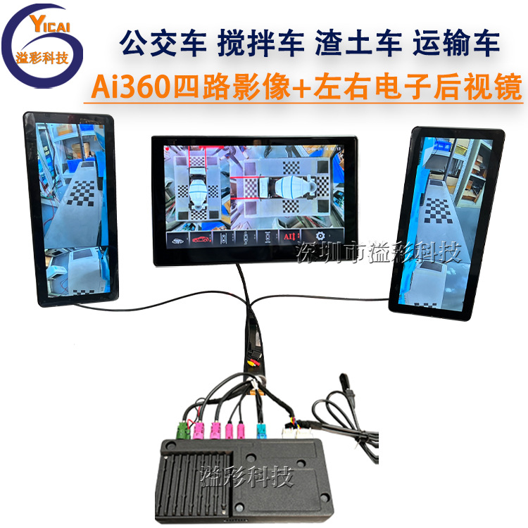 10.1 inch 12'3 inch rearview mirror bus fire truck 3 screen 6 road 360 bird's eye view panoramic blind spot auxiliary system