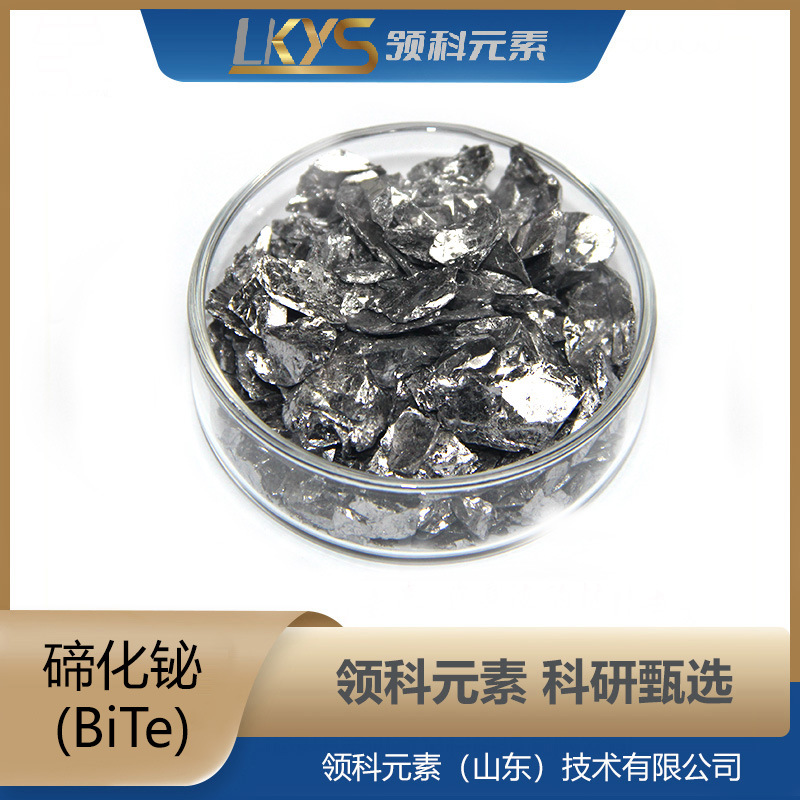 Bi2Te3 высокочистые частицы, 5N чистые частицы, специальные для научных исследований, 1-5мм