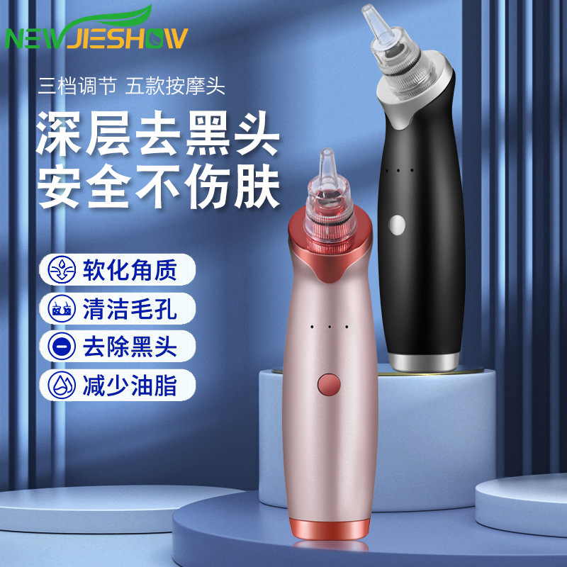 Cross-border new household pore facial electric blackhead instrument smart massage care beauty instrument summer blackhead suction