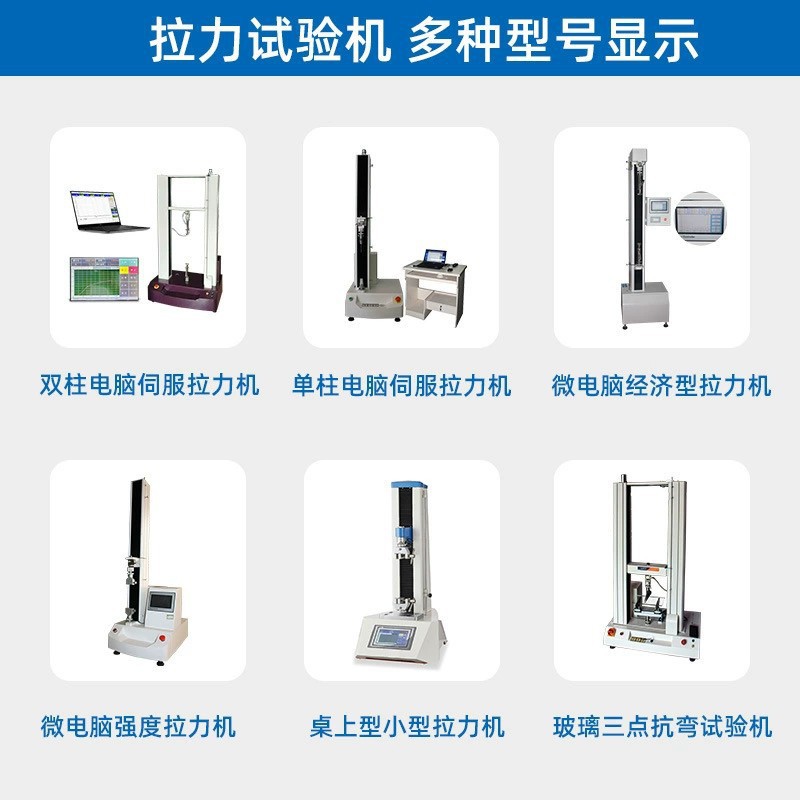 Universal Tensile Testing Machine Microcomputer Single Column Rubber Tensile Testing Machine Electronic Universal Tensile Testing Machine