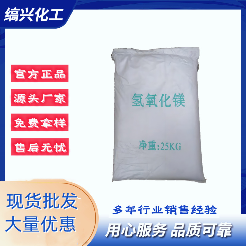 Гидроксид магния, минерал, Хэбэй, поставка с места, метод руды, 325 меш, наполненный огнезащитный материал