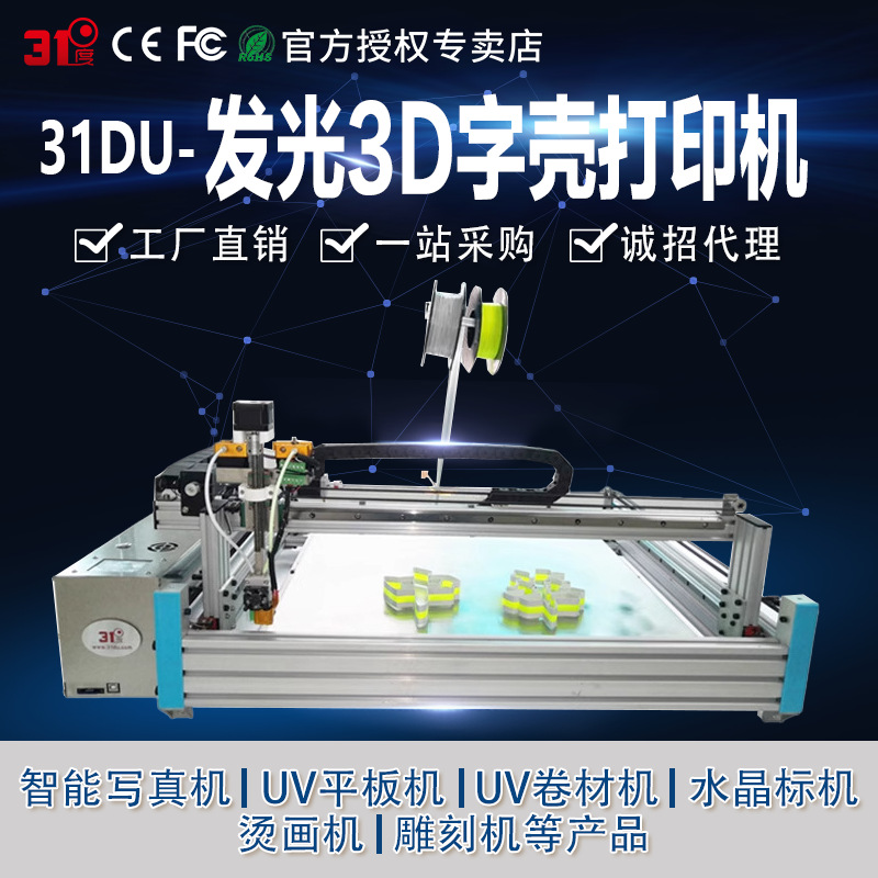 Factory direct 31 degree automatic luminous 3D word shell printer industrial trademark advertising logo word shell printer