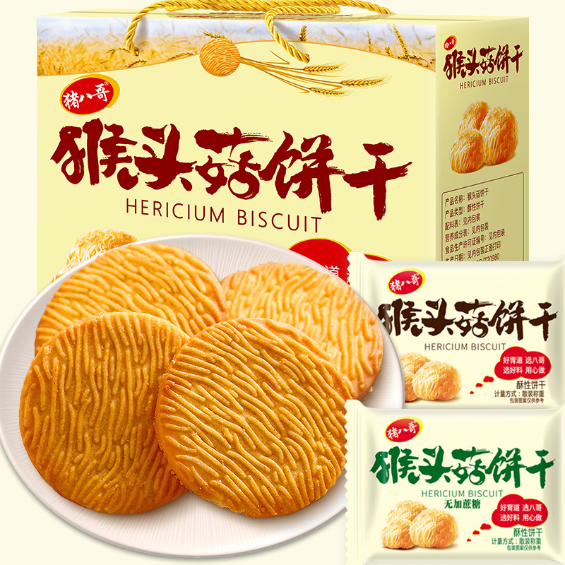 [Pig starling] Hericium erinaceus biscuits Hericium erinaceus biscuits breakfast snacks snack food in bulk